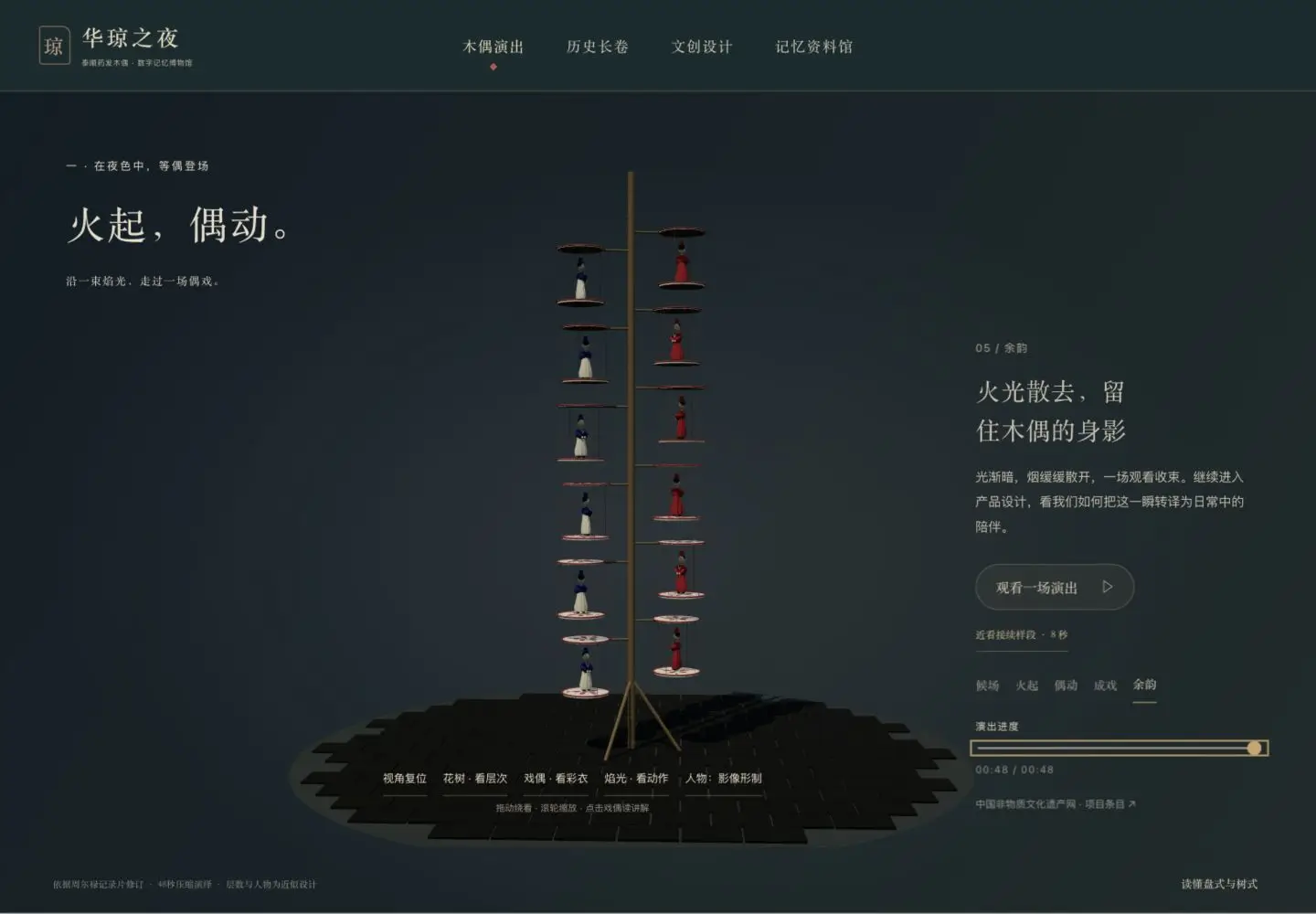 火起偶动：木偶架的三维演出 · 开发过程截图