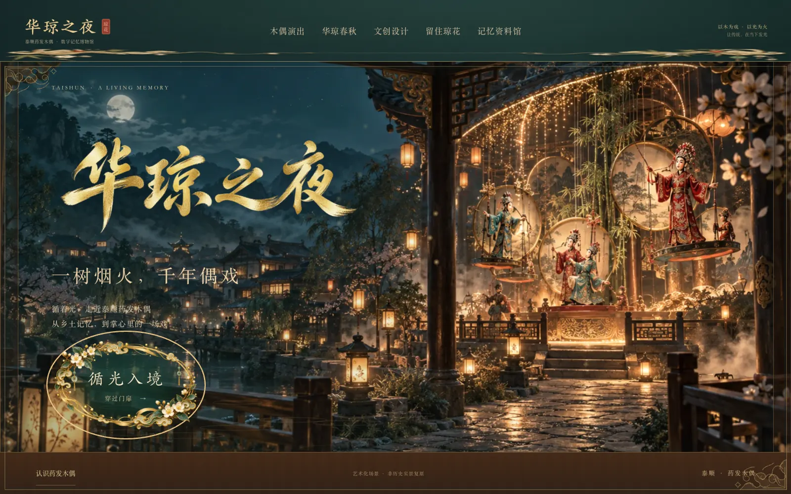 华琼之夜页面画面