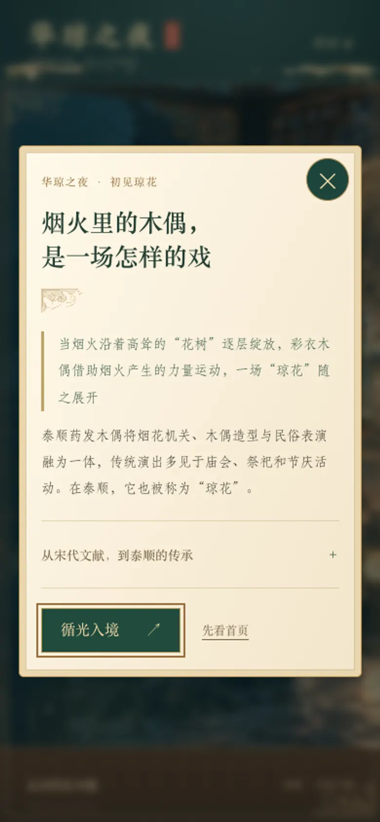 手机端开场导读 · 线上版本截图 · 2026-10-29
