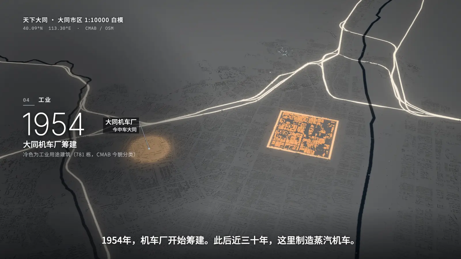 《天下大同》：1954 年，机车厂开始筹建 · 成片画面