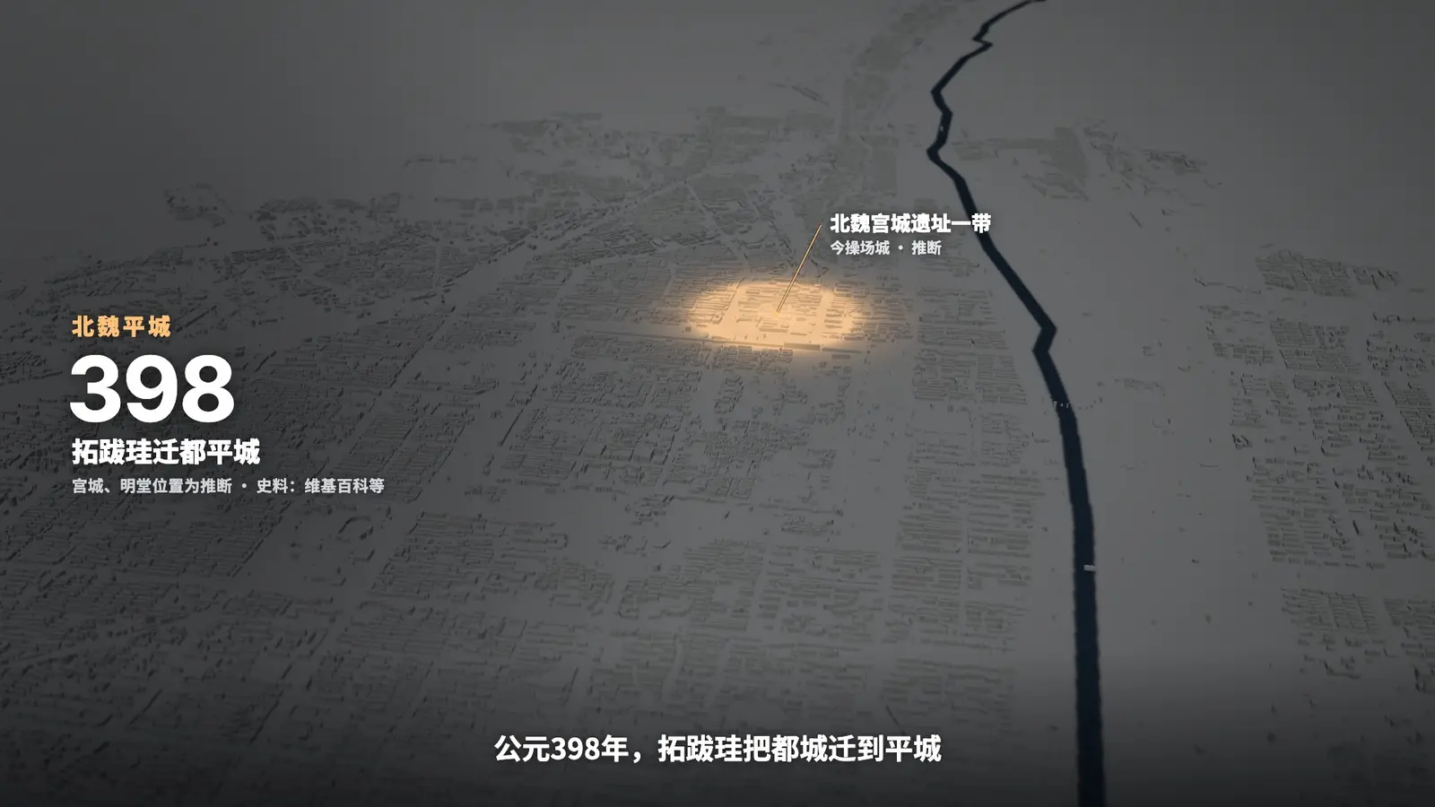 《天下大同》：公元 398 年，拓跋珪迁都平城 · 成片画面