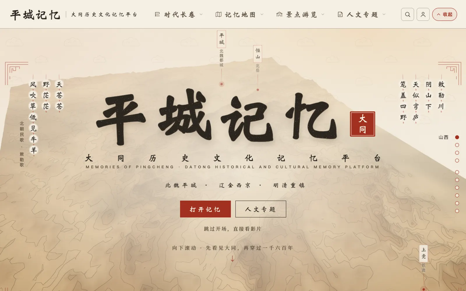 平城记忆页面画面
