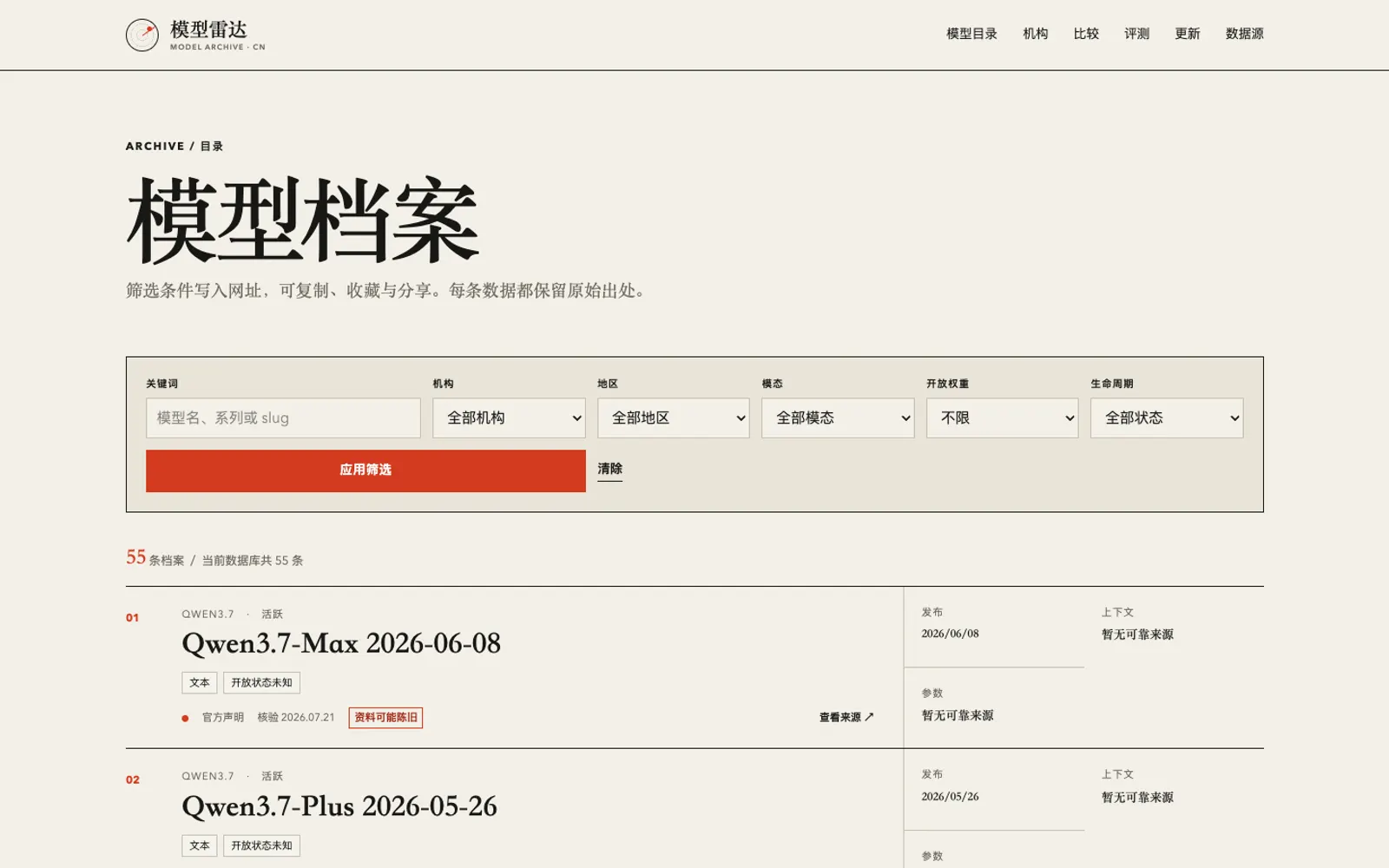 模型档案目录与筛选 · 线上版本截图 · 2026-10-29
