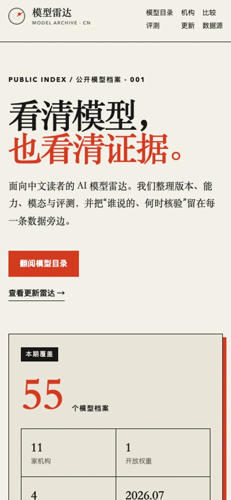 手机端首页 · 线上版本截图 · 2026-10-29