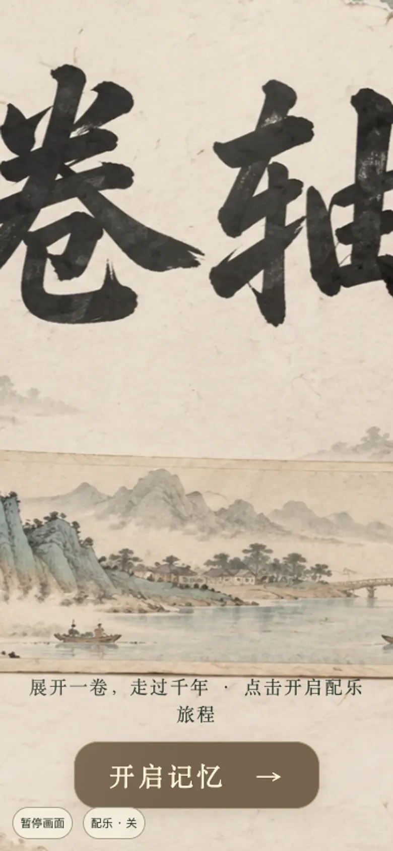 手机端封面 · 线上版本截图 · 2026-10-29
