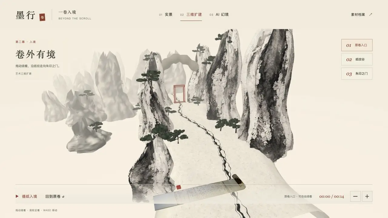 墨行：卷外有境 · 开发过程截图