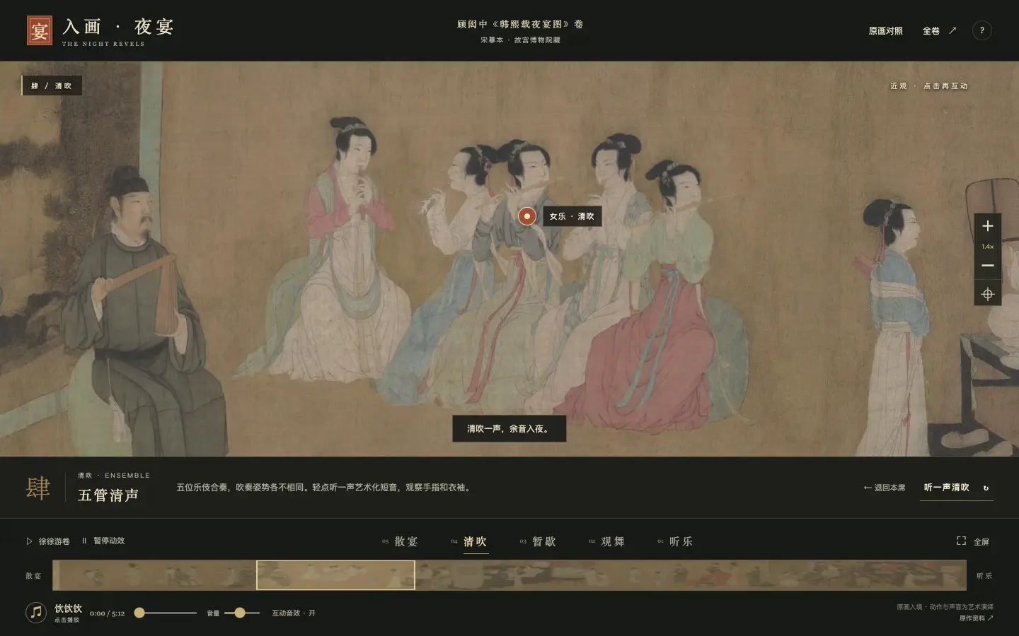 一席千年：点景入画，细看清吹 · 开发过程截图