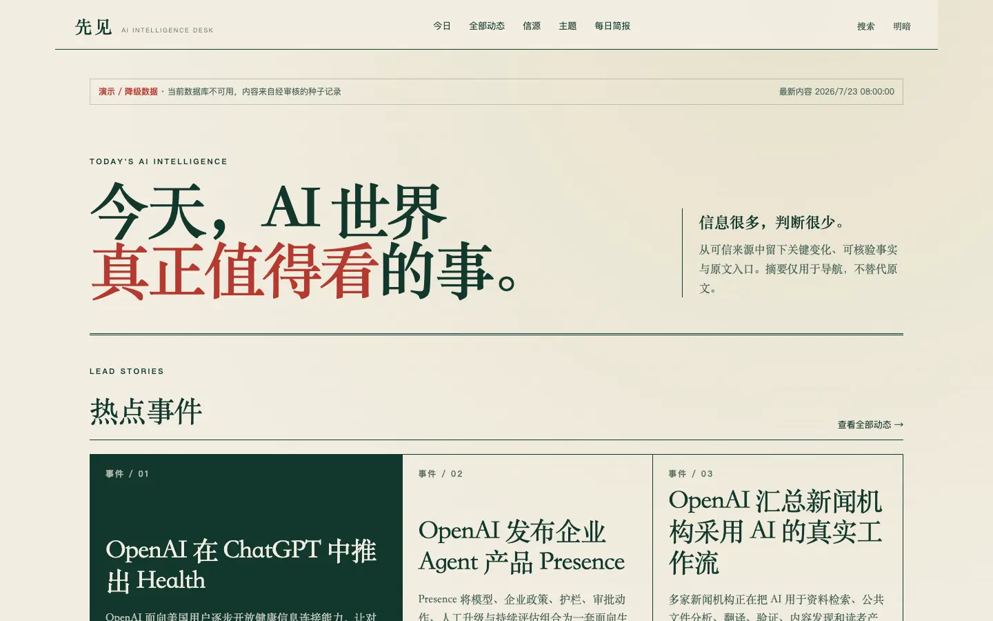 先见 AI页面画面