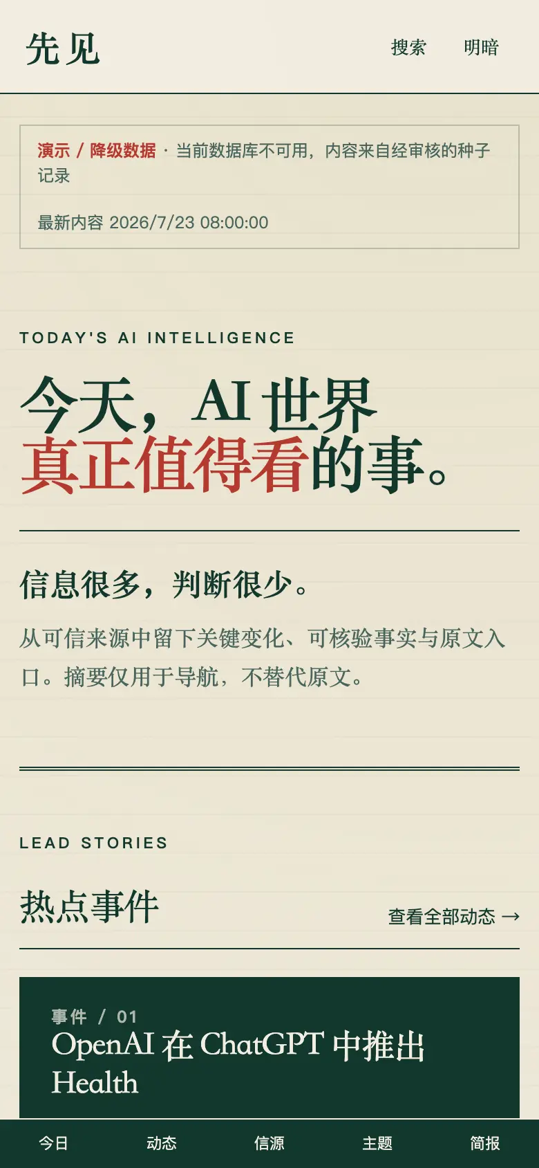 手机端首页 · 本机开发版截图 · 2026-10-29 · 尚未公开上线