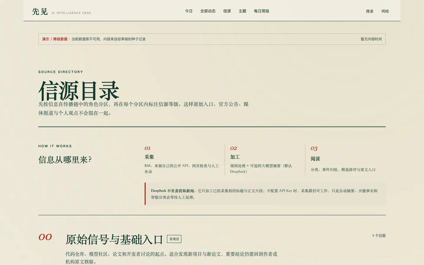 信源目录：信息从哪里来 · 本机开发版截图 · 2026-10-29 · 尚未公开上线
